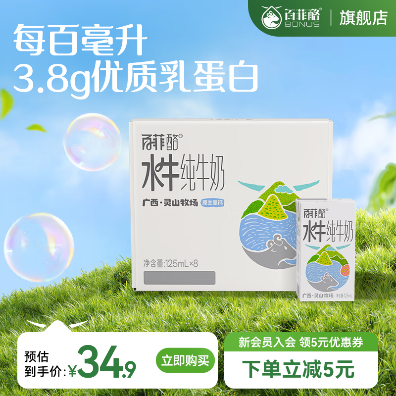 �ٷ��� ˮţ��ţ������125mL*8 0���� ��ɽ������ţ�̶�ͯ��