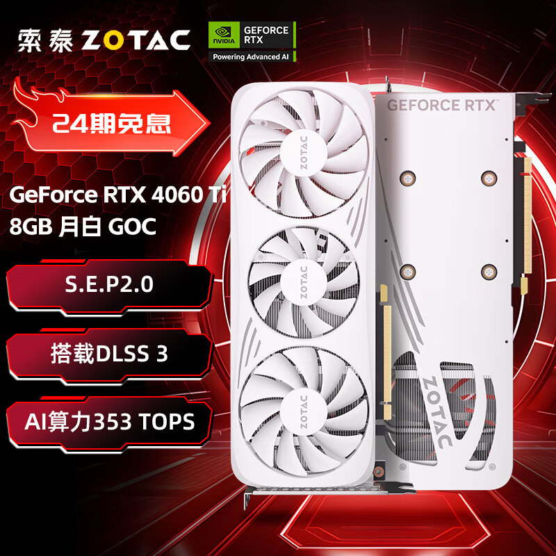 索泰（ZOTAC）【24期免息】GeForce RTX 4060 Ti 8G 游戏电脑AI智能学习作图显卡DLSS3 黑神话悟空 RTX 4060Ti 8G 月白 GOC