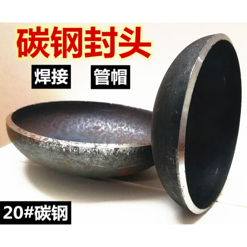 山头林村焊接碳钢封头q235椭圆形铁封头管帽焊接管堵头dn80 100 150