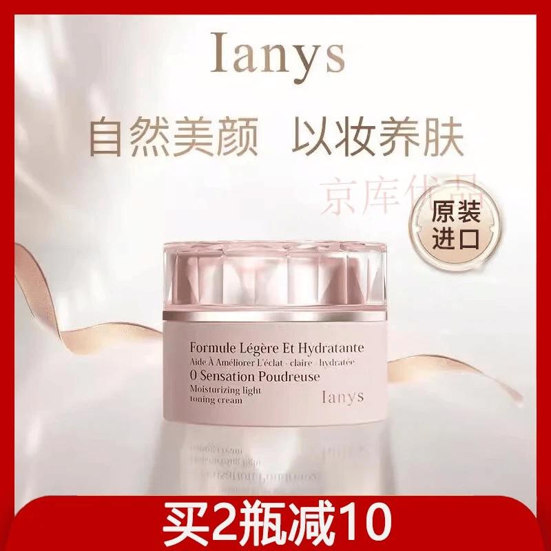 兰思【京优品】法国原装lanys素颜霜遮瑕提亮肤色懒人美颜进口面霜 2瓶(赠5ml试用装*3) 50g/瓶