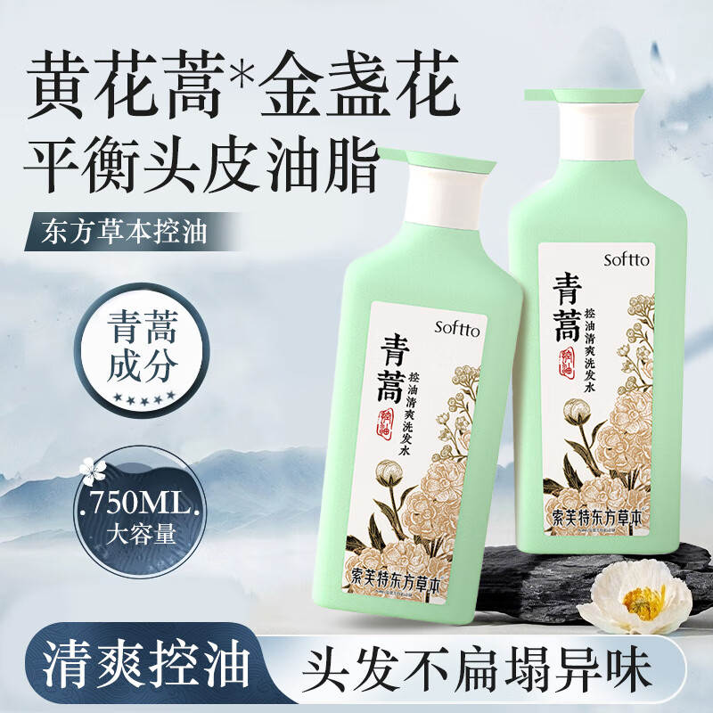 索芙特控油清爽洗发水青蒿去油净爽蓬松护发留香洗发露750g热门商品