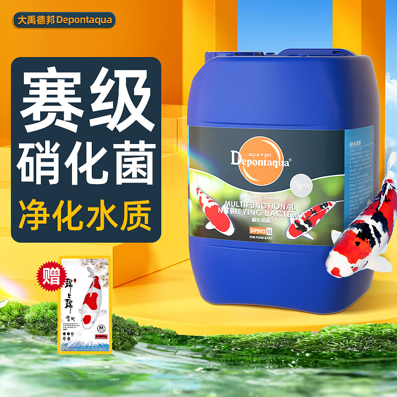 大禹德邦锦鲤鱼池硝化细菌鱼缸净水水质稳定除藻调理鱼塘水质调理剂5L大桶 硝化细菌5L装