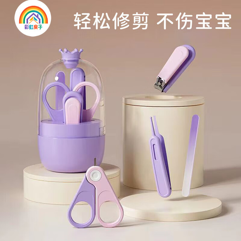 彩虹房子婴儿指甲剪套装安全防夹肉宝宝指甲剪刀钳神器 皇冠款-紫粉色-4件套 京东折扣/优惠券