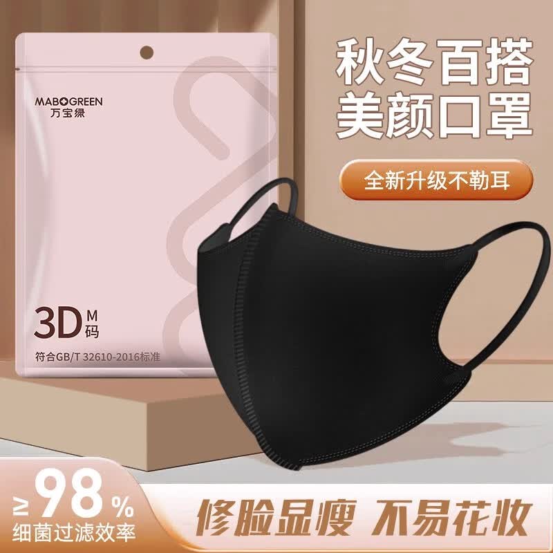 万宝绿成人口罩女高颜值黑色3d立体显脸小2025新款明星网红款一次性口罩 3D显脸小【黑+白+粉】60片-三色混搭 M码(适用75-130斤)