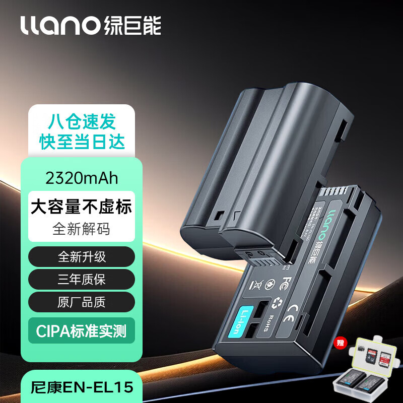 �̾��ܣ�llano���῵EN-EL15C�����س��������Z8 Z5 Z72 Z62 Z63 D850 D810A D7500 D7200 Z7 Z6����������� ��3C��֤��2320mAh�����