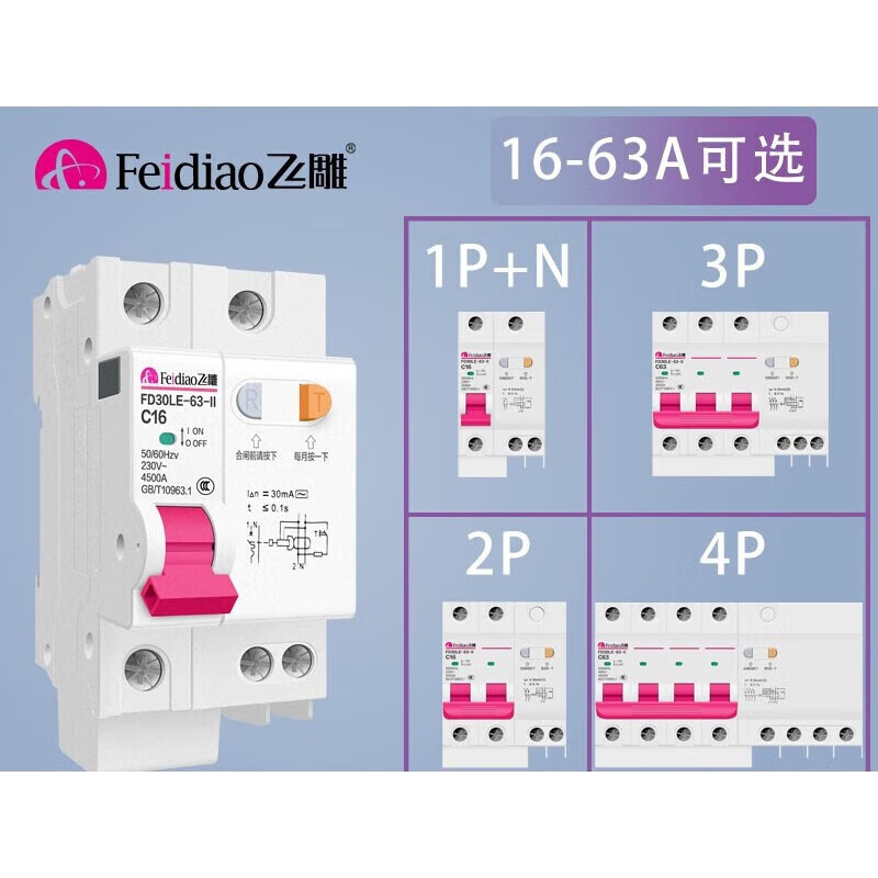 飛雕（FEIDIAO）飛雕空氣開關(guān)帶漏電保護(hù)器家用斷路器總電閘1326316A 2P 16A