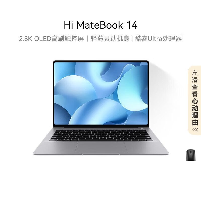 华为WIKO Hi MateBook 14 酷睿Ultra 笔记本电脑 Ultra 5 16GB 1TB 深空灰 Ultra 5 16G 1T