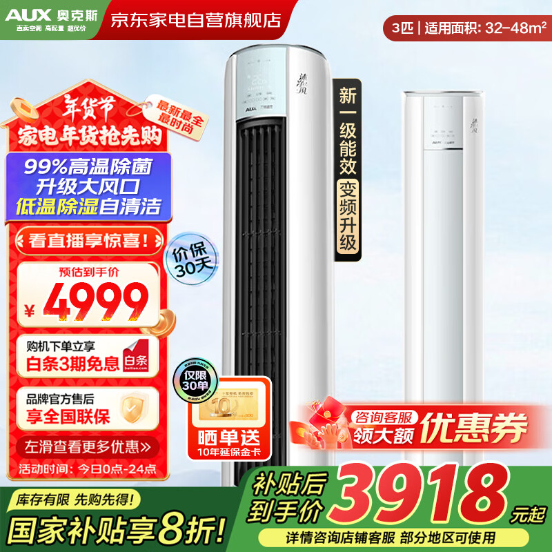 奥克斯（AUX）3匹沐净风 柜机 国家补贴20% 新一级 客厅节能 超远风 升级大风口KFR-72LW/BpR3AQF19(B1)立式空调