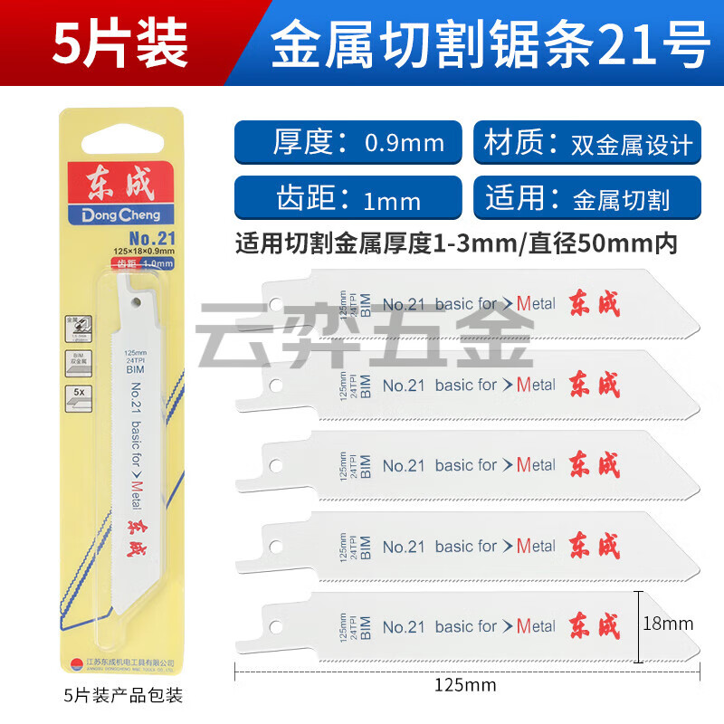 东成马刀锯锯条电动往复锯条博士进口马刀锯片木工合金双金属切割 305mm【切砖专用】1片装