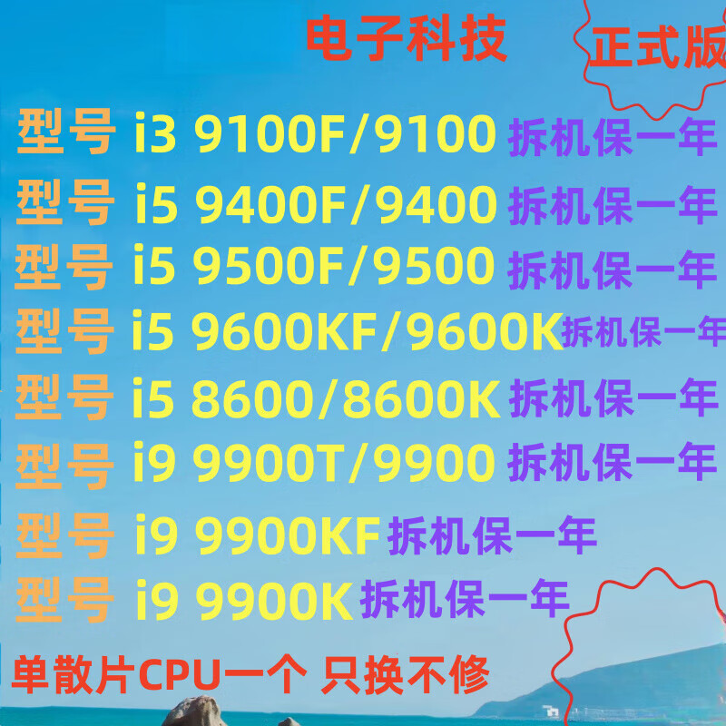 英特尔（Intel）i3 9100F i5 9400F 9500 8600 9600K i9 9900K F T CPU 散片 回收 intel i3 9100F(拆机散片保一年)
