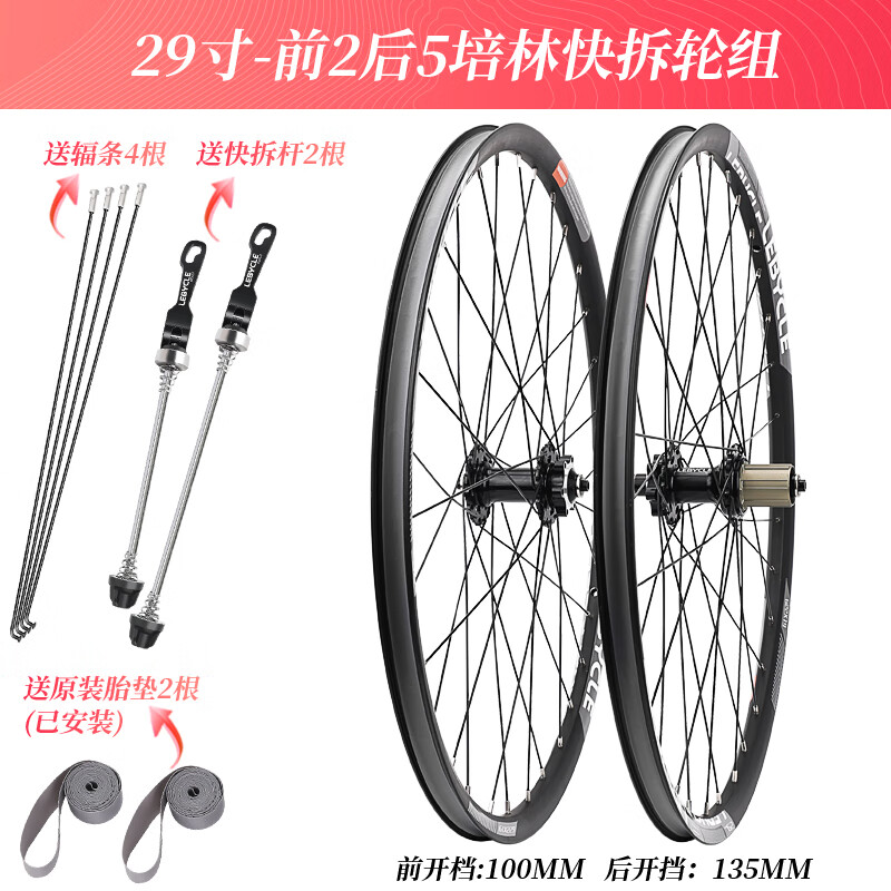 樂(lè)百客（LeBycle）26寸山地車輪組27.5輪轂29自行車前后輪圈全套碟剎5培林120響總成 29寸前后輪（120響）