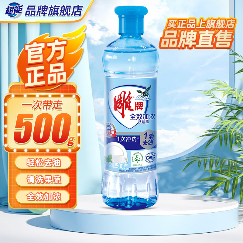 雕牌洗洁精家庭装家用大桶全效加浓强力洗涤剂厨房洗碗清洁剂实惠 【1斤】全效加浓洗洁精500g
