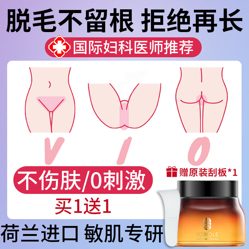 春莺脱毛膏蜜蜡脱毛私密处刮毛胡子阴部永女男士久去根150g仅需￥114