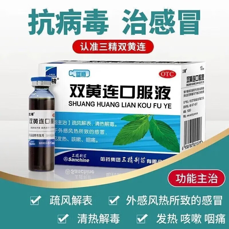 哈藥三精  雙黃連口服液10ml*10支【新老包裝隨機發】疏風解表 清熱解毒 風熱所致的發熱咳嗽咽痛 1盒裝