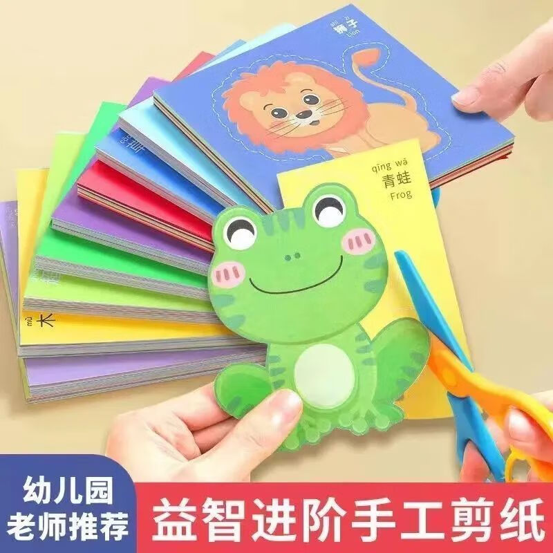 欧凯森儿童剪纸手工3-6岁宝宝趣味益智儿童玩具幼儿园diy制作材料刀套装 360张图+2把安全剪刀