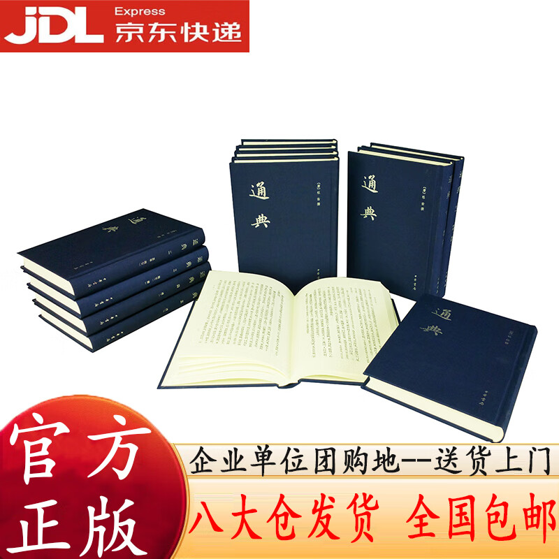 中国史学基本典籍丛刊：通典（全12册）
