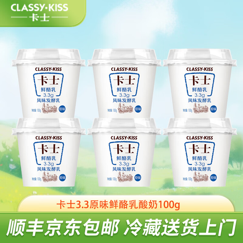 卡士酸奶3.3鲜酪乳优质乳蛋白学生儿童营养早餐风味发酵乳100g 18杯装