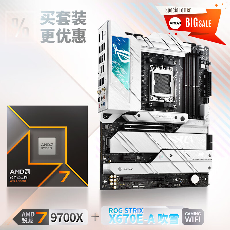 ��˶������cpu��װ��ROG STRIX X670E-A GAMING WIFI����+AMD ����7 9700X CPU  ����+CPU��װ