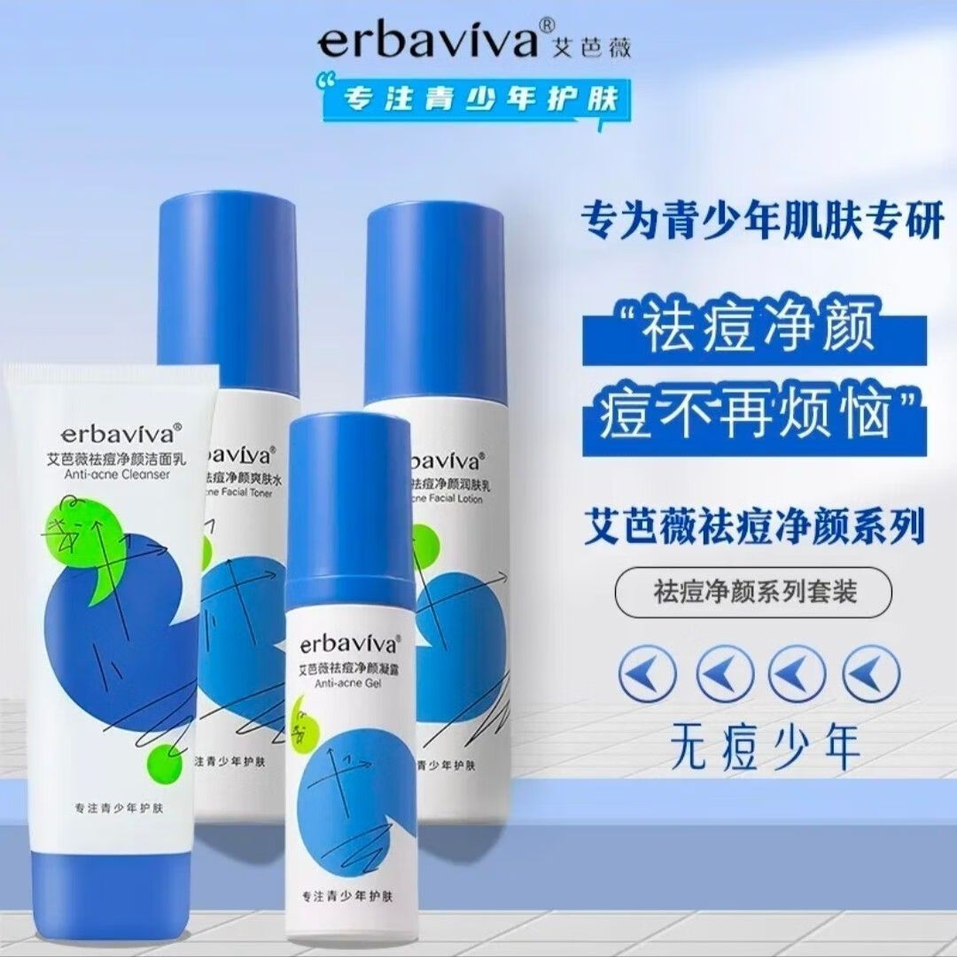 艾芭薇青少年祛痘净颜系列护肤洗面奶净颜控油祛痘青春期学生男女护肤