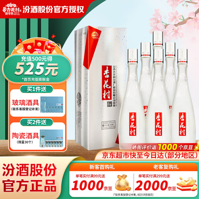 杏花村 汾酒 鲲鹏 清香型白酒 纯粮酿造 礼盒酒 送礼自饮 42度 475mL 6瓶 整箱装