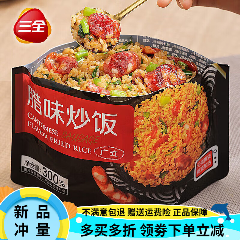 三全小金粒自熱速食蓋澆飯揚州炒飯半成品 微波爐加熱炒飯 臘味炒飯-5盒裝