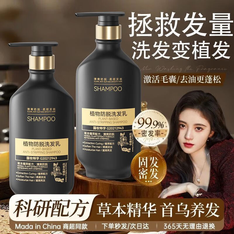 范泳辰防脱育发洗发水增发侧柏叶何首乌控油止痒洗头膏 【持证育发】500ml*2瓶