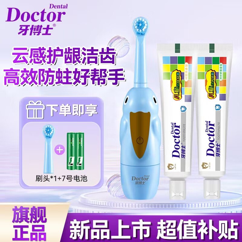 牙博士儿童牙膏3-12岁防蛀固齿乳牙换牙期清新口气含氟减轻牙渍呵护牙龈 【店长推荐】儿童电动牙刷+牙膏 【收藏加购优先发货】