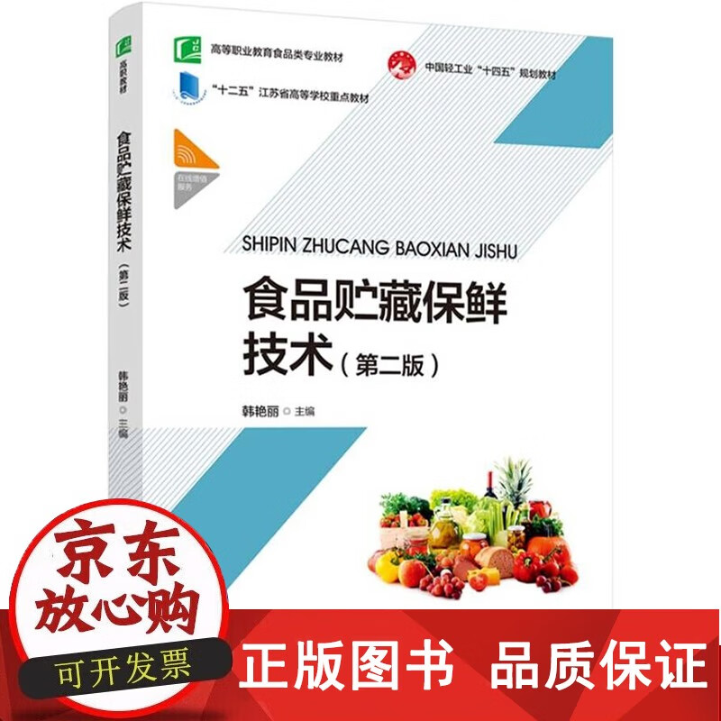 保鲜技术