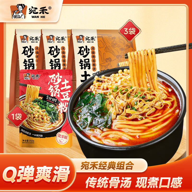 宛禾 砂锅土豆粉方便速食麻辣烫河南特色过桥卤米线粉丝火锅夜宵 土豆粉320g*3+土豆粉252g*1