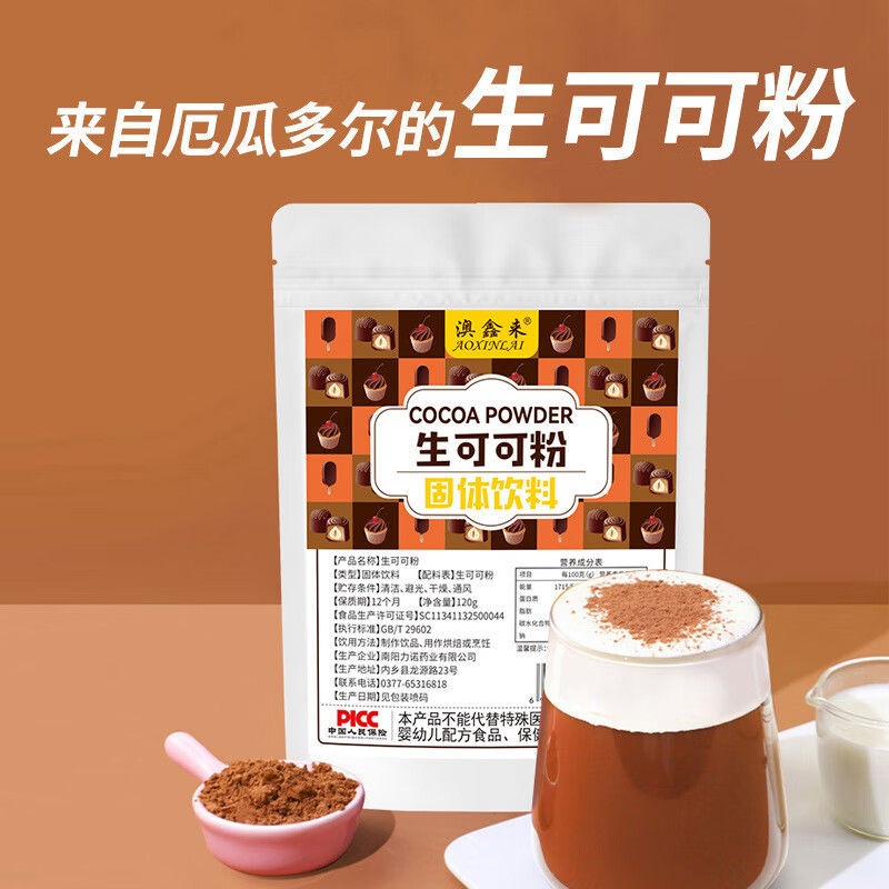生可可粉冲饮未碱化纯可可粉巧克力粉热可可粉原料生酮 澳鑫来袋装生可可粉120g1包