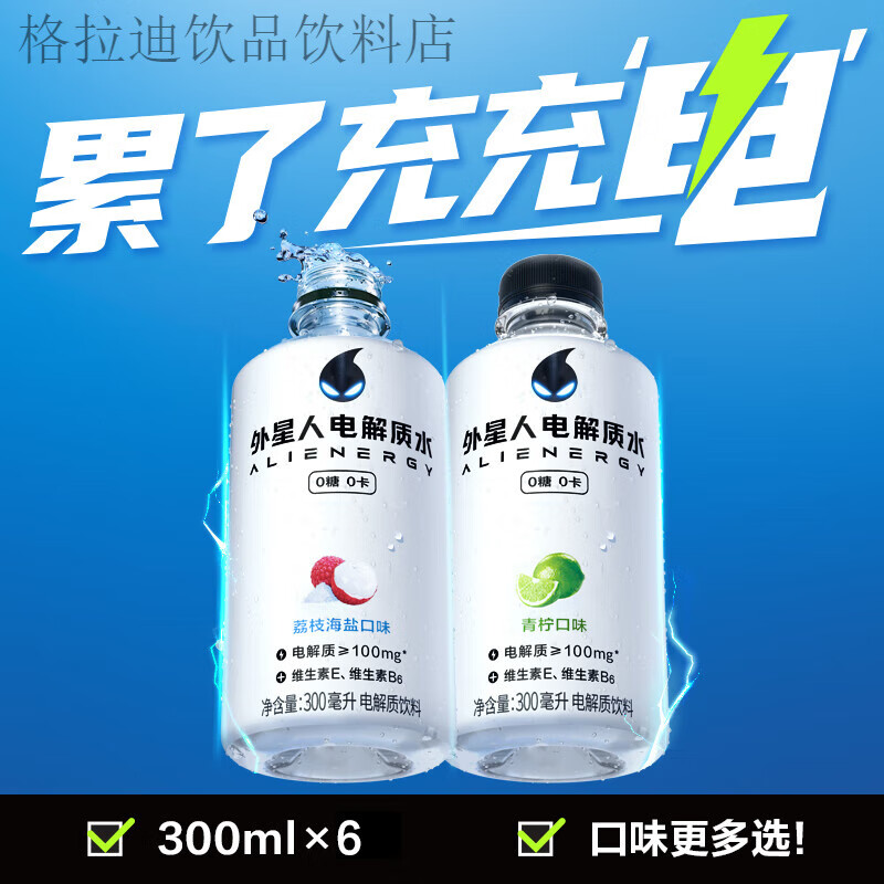 外星人电解质水荔枝海盐味0糖0卡饮料 300mL×6瓶