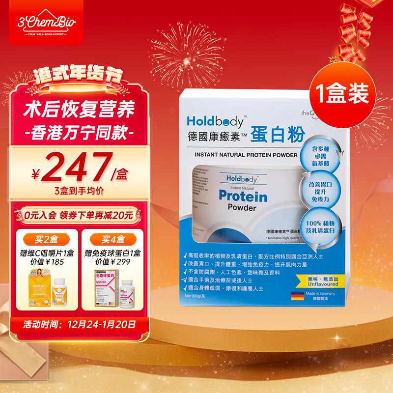 Holdbody德国康愈素氨基酸蛋白粉孕妇老年人术后调理乳清蛋白补充营养300g 德国康愈素蛋白粉