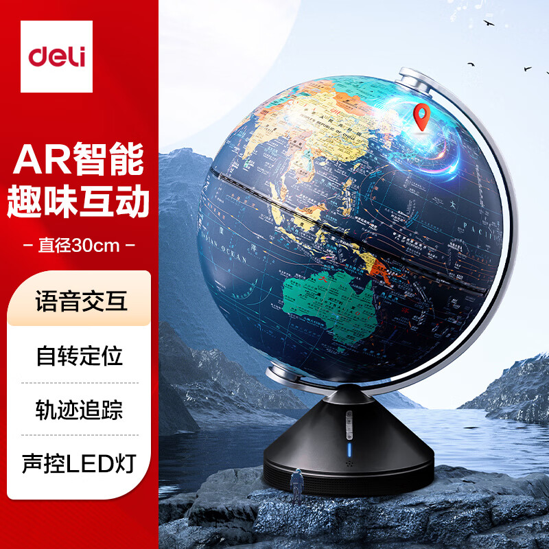 得力智能交互AR地球仪儿童新年圣诞节礼物早教玩具视听百科地球仪10岁男孩7-14岁女孩玩具生日LG666