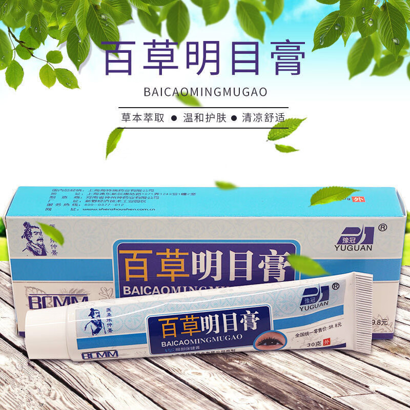 豫冠百草明目膏皮肤外用乳膏草本软膏 30g/支 豫冠百草明目膏 1盒 1盒