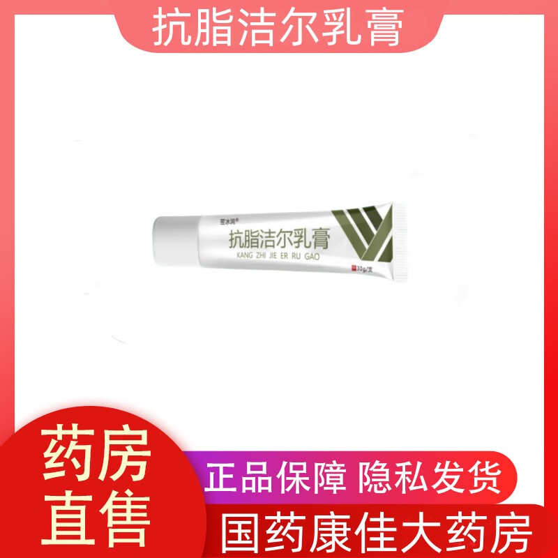 aoeo抗脂洁尔乳膏祛痘修复淡化痘印武汉医院玫瑰痤疮屏障修复 抗脂洁