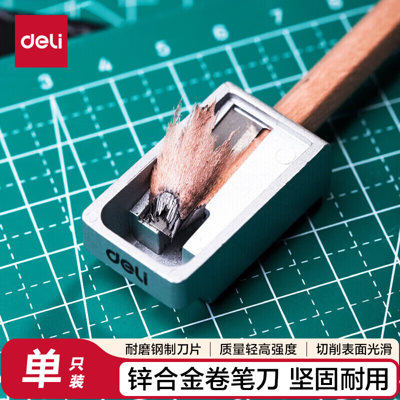 得力（deli）经典锌合金卷笔刀转笔刀削笔刀学生铅笔削笔器钢制刀片卷削省力学生文具中高考试儿童生日礼物
