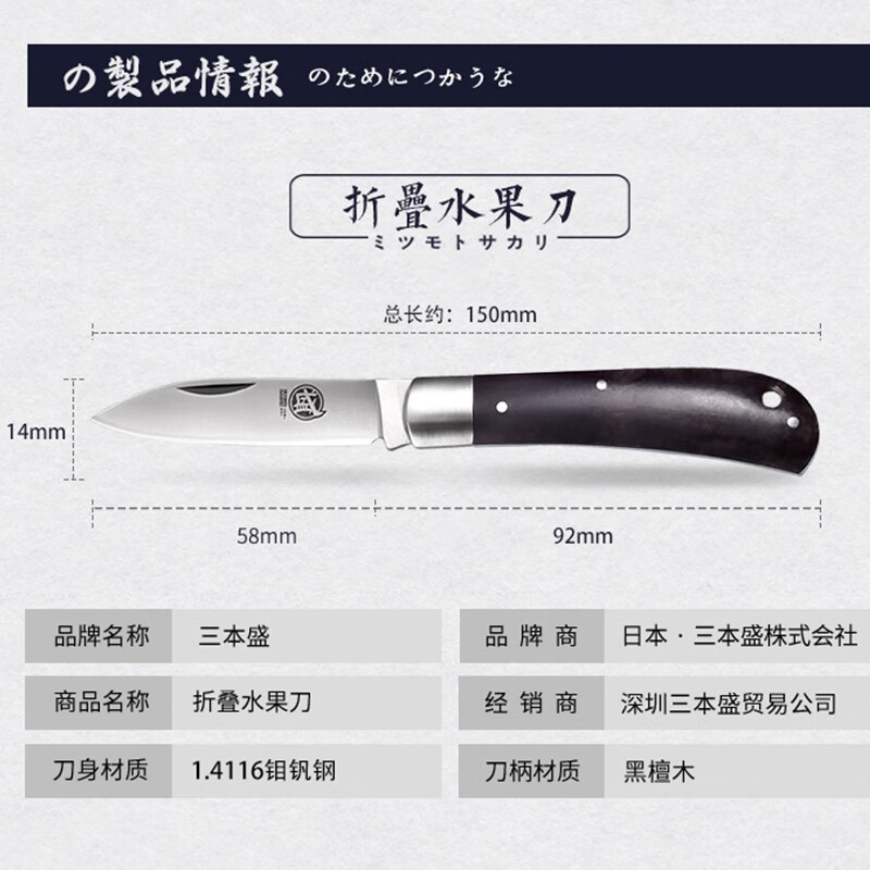 三本盛日本進(jìn)口水果刀折疊刀小刀削皮刀家用折刀鋒利刀具可戶外 黑色 木