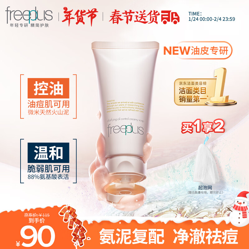 ܽ����˿��Freeplus��ϴ������Ůʿ������ϵ����������80g