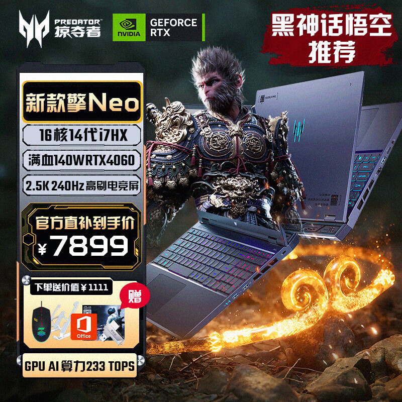 ���ڲ������곞�Ӷ�����Neo Pro Ai 2024����Ϸ�ʼǱ����� ��Ѫ4060�Կ������� 2.5K�羺��ˢ�� 14�����ѹHX 14����ѹi7HXح4060ح2.5K 240Hz �����ڴ桿32G 100