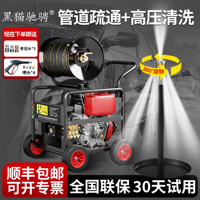 黑貓馳騁 高壓管道疏通機(jī)專業(yè)通下水管道的專用工具清洗機(jī)水老鼠疏通機(jī) 0W 192汽油單缸45L流量/疏通40cm管道