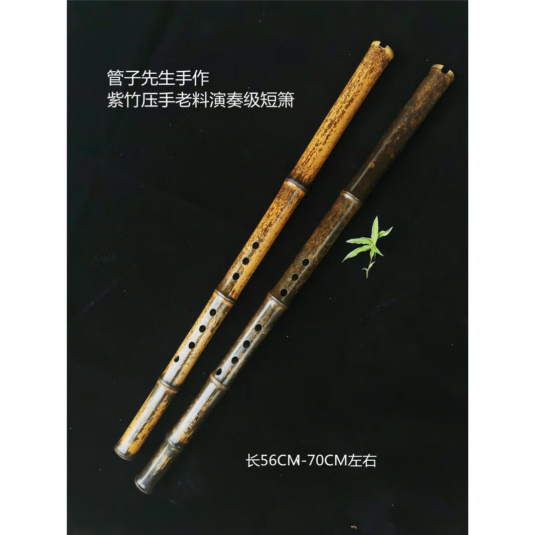 管子先生手作老紫竹演奏级短箫洞箫萧迷你箫便携式箫精品短萧乐器 8孔G调正手