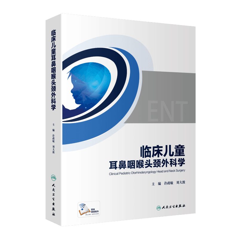 正版现货 临床儿童耳鼻咽喉头颈外科学 许政敏刘大波主编 9787117330541 人民卫生出版社 儿童耳鼻咽喉疾病临床治疗指南 耳鼻喉内镜技术 听力学功能检测技术