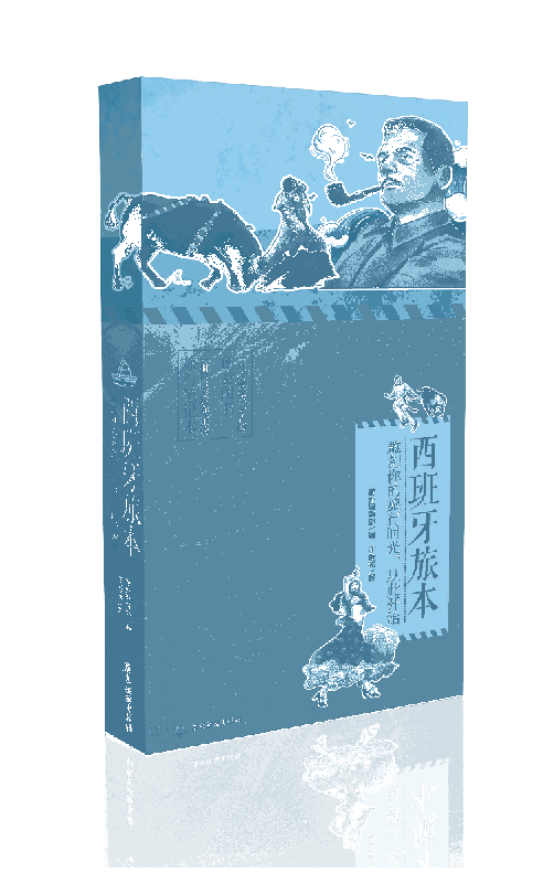 西班牙旅本