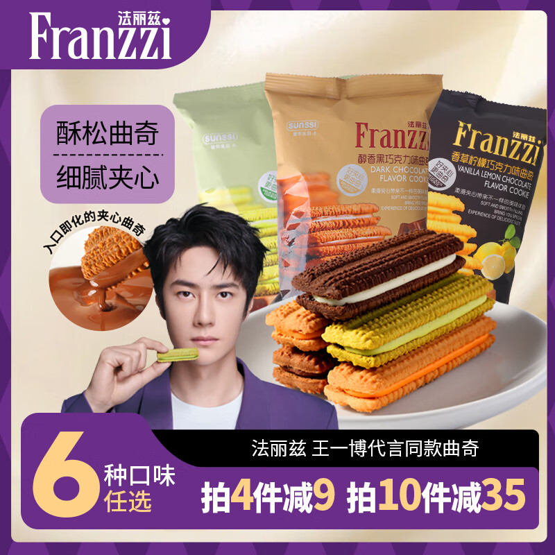 法丽兹夹心曲奇饼干学生儿童休闲零食小吃办公室下午茶57g 巧克力味57g