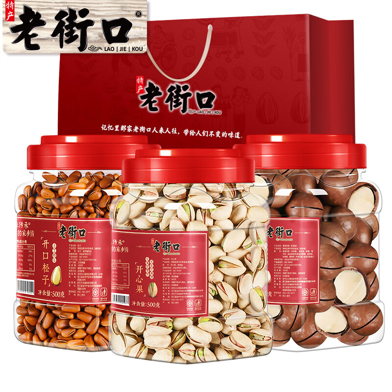 老街口坚果组合500g*3罐装1500g大礼包大颗粒零食每日干果礼盒年货送礼 3罐装(松子+开心果+夏威夷果)
