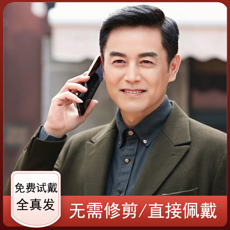 艾絲菲（acefair）爸爸真人發(fā)絲中老年爸爸款假發(fā)真發(fā)全真人發(fā)全頭套男士短發(fā)自然潮 全手織+遞旋+彈力內(nèi)網(wǎng))黑色-大碼