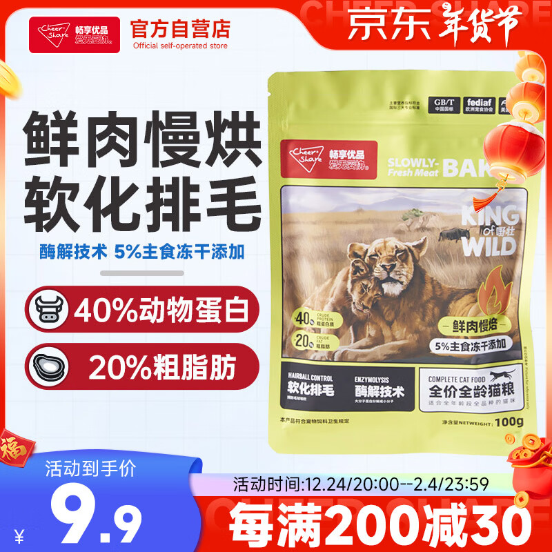 畅享优品（Cheer Share）k系列鲜肉低温烘焙酶解护肠道无谷成猫幼猫全龄猫粮100g