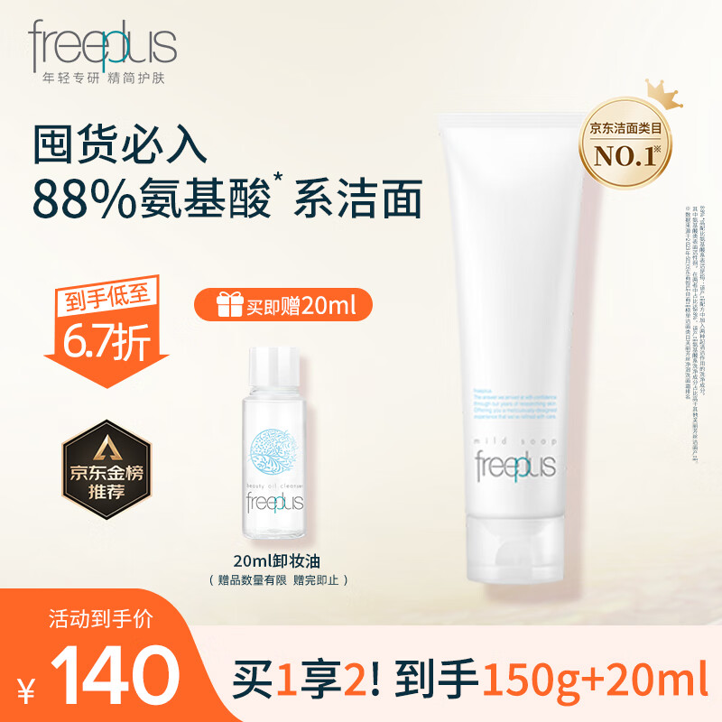 ܽ����˿��Freeplus��������ϵϴ���̡����Ӻ뷲ͬ���Ůʿ���������ĭ���ܶڻ�װ ���������150g