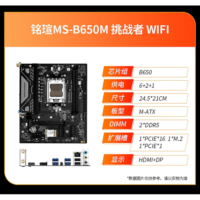 铭瑄（MAXSUN）7500F华硕铭瑄B650挑战者终结者AMD主板cpu套装 咨询立减铭瑄挑战者B650M  WiFi DD 无内存 x 标准配置 x 其他/other