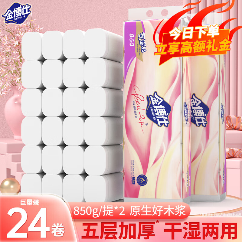 金博仕卷纸850克12卷*2提卫生纸厕手纸巾